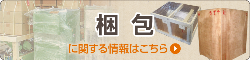 実は知られていない海外輸出用木パレットの基準について - 滋賀県 梱包