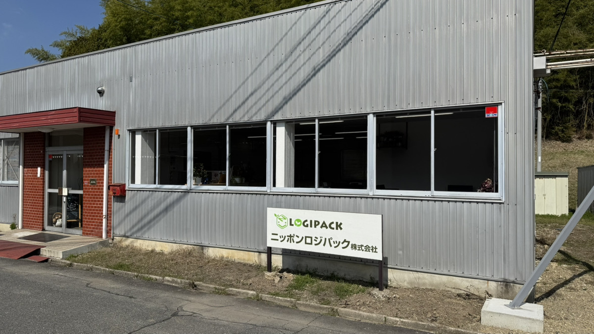 ブログ一覧 - 滋賀県 梱包 強化段ボール ニッポンロジパック株式会社